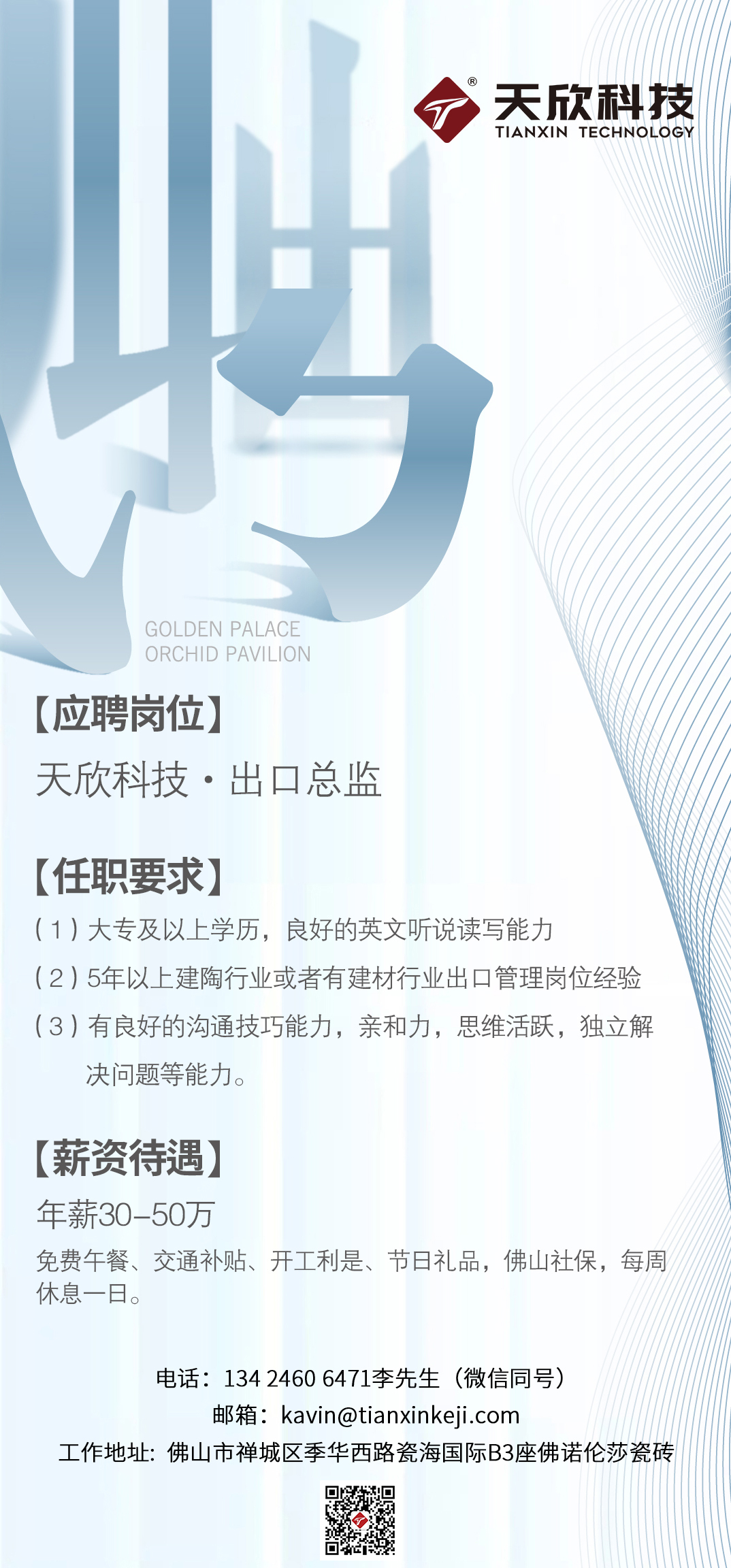 招聘！出口總監一名