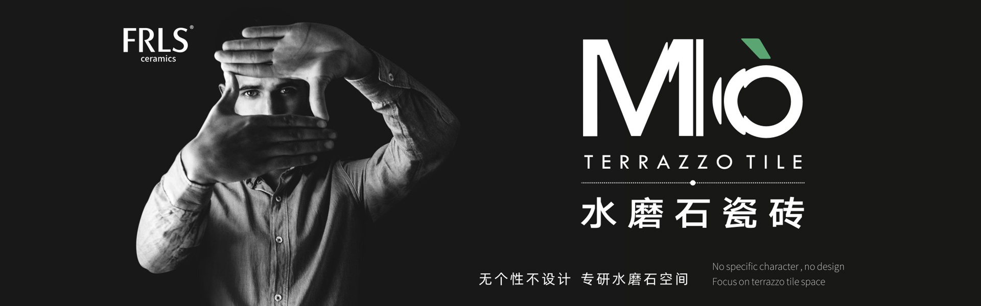 天欣科技股份有限公司，佛諾倫莎瓷磚,FRLS ，“怡Yi”時尚大理石瓷磚、“靜.Jing”現代質感磚、“厚.Hou”戶外庭院厚磚、“默.Mo”水磨石瓷磚